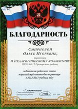 Первое место в олимпиадном движении 2013